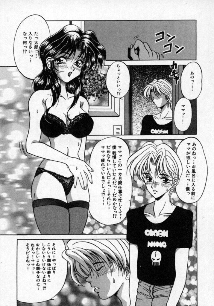 【エロ漫画】ショタにおねだりされてエッチしちゃう淫乱お母さん…ご奉仕フェラをして生ハメ中出し近親相姦セックスしちゃう【カゲロウ：華の影Ⅲ】