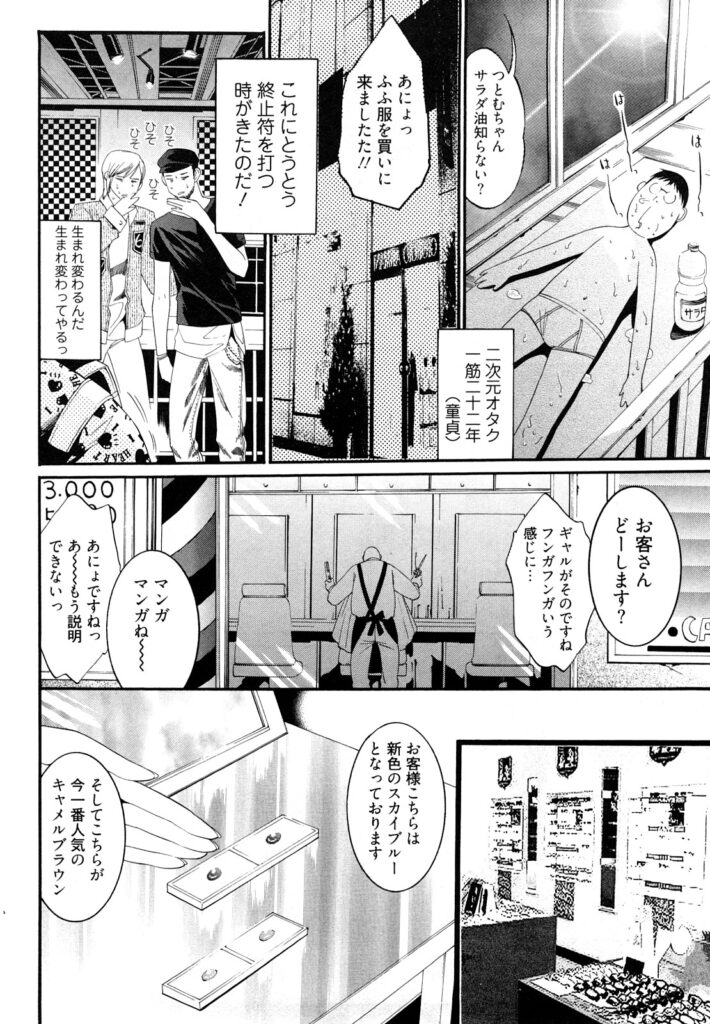 【エロ漫画】イケメンに変身してギャル男になったオタク男を誘惑しちゃうギャルお姉さん…ご奉仕フェラをして生ハメ中出しいちゃラブセックスしちゃう【水上蘭丸：ギャル男つとむ】