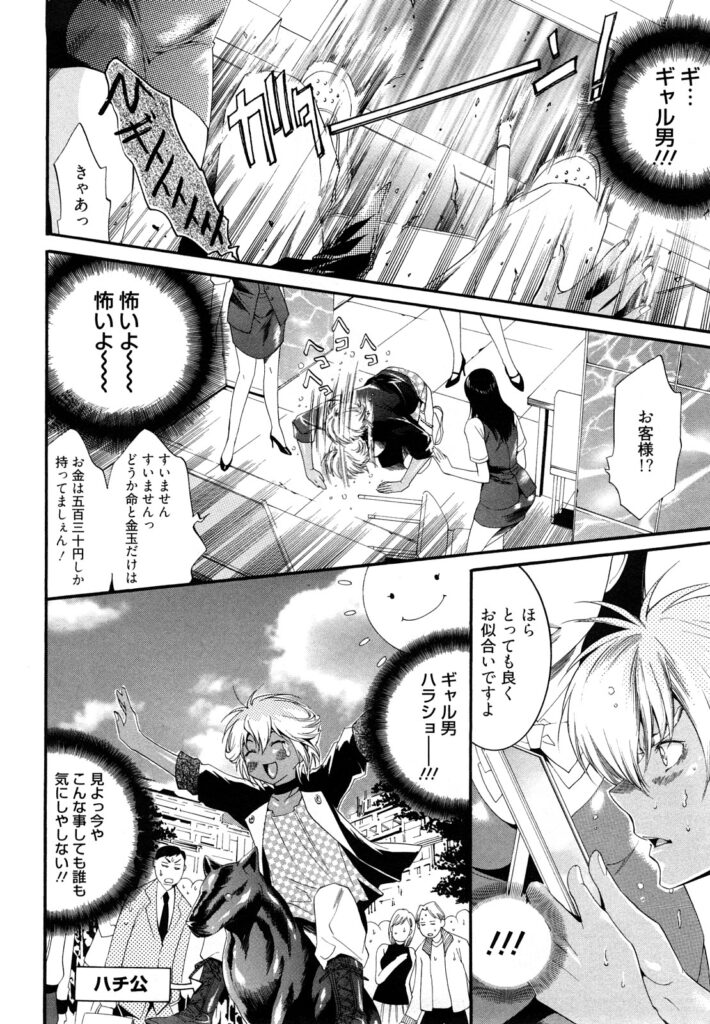 【エロ漫画】イケメンに変身してギャル男になったオタク男を誘惑しちゃうギャルお姉さん…ご奉仕フェラをして生ハメ中出しいちゃラブセックスしちゃう【水上蘭丸：ギャル男つとむ】