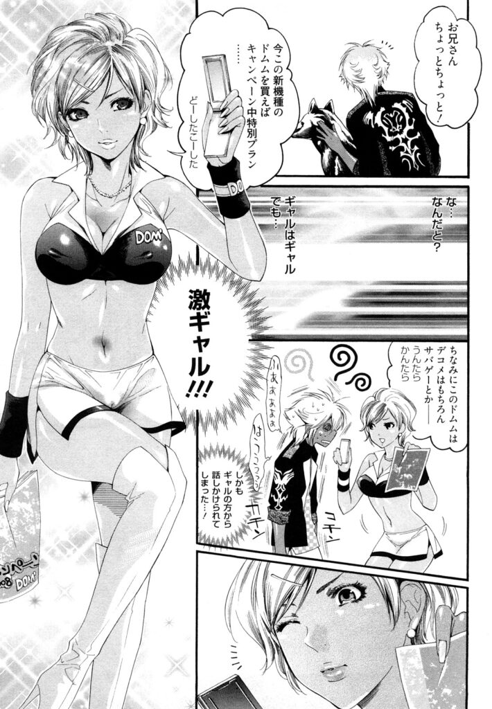 【エロ漫画】イケメンに変身してギャル男になったオタク男を誘惑しちゃうギャルお姉さん…ご奉仕フェラをして生ハメ中出しいちゃラブセックスしちゃう【水上蘭丸：ギャル男つとむ】