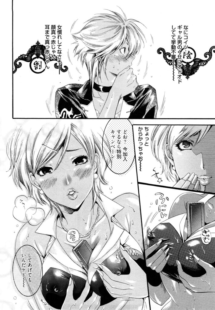 【エロ漫画】イケメンに変身してギャル男になったオタク男を誘惑しちゃうギャルお姉さん…ご奉仕フェラをして生ハメ中出しいちゃラブセックスしちゃう【水上蘭丸：ギャル男つとむ】