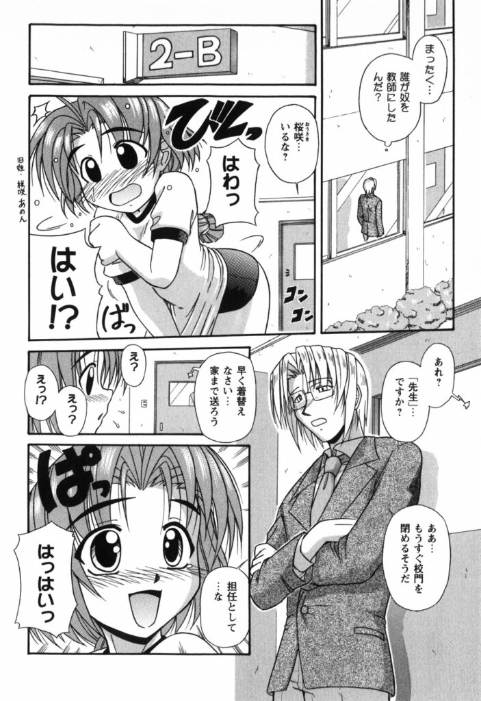 【エロ漫画】足をくじいてしまった体操着姿のロリ少女…傷口を舐めてそのままクンニをされてバックで生ハメ中出しセックスしちゃう【Yamasuke：ORANCE Kiss】