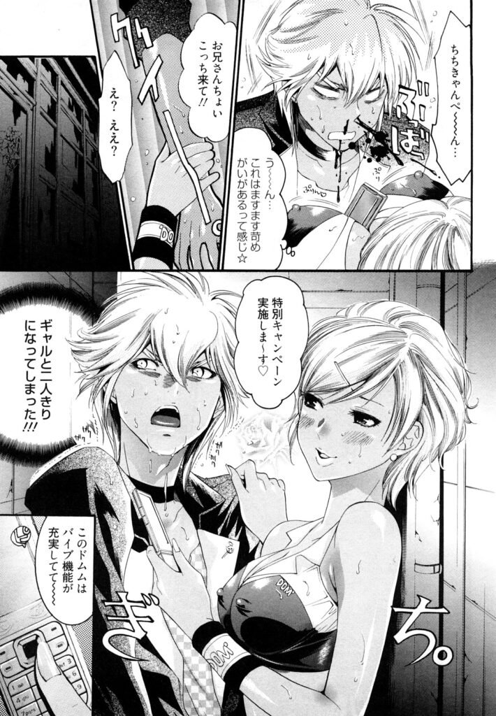 【エロ漫画】イケメンに変身してギャル男になったオタク男を誘惑しちゃうギャルお姉さん…ご奉仕フェラをして生ハメ中出しいちゃラブセックスしちゃう【水上蘭丸：ギャル男つとむ】