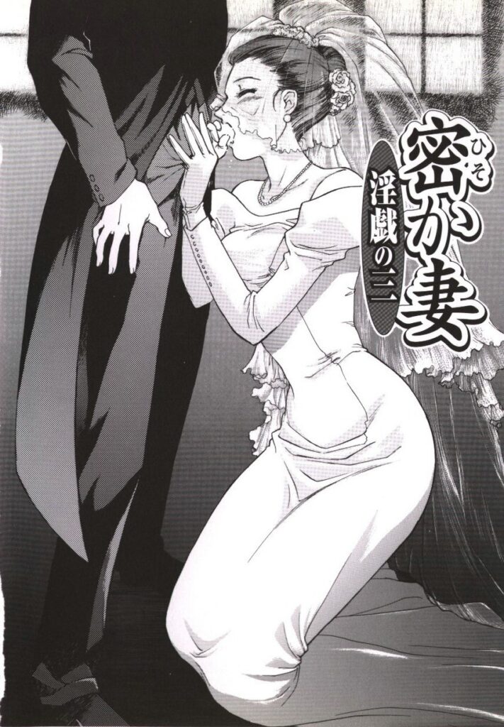 【エロ漫画】結婚式の前に激しく愛し合うふたり…ご奉仕フェラをして生ハメ中出しイチャラブセックスしちゃう【ふじいあきこ, 秋山道夫：密か妻】