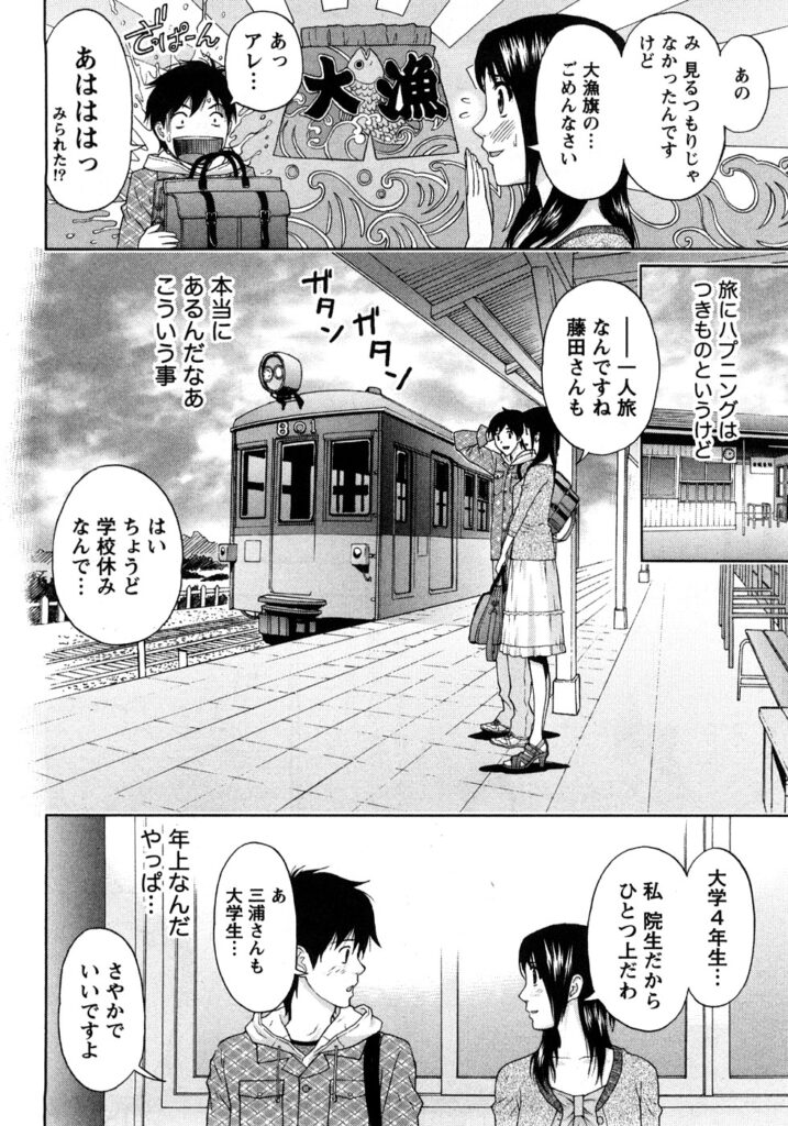 【エロ漫画】旅行先に大胆になっちゃう巨乳のお姉さん…手マンやクンニをされてトロ顔で生ハメ中出しいちゃラブセックスしちゃう【東タイラ：旅人は恋をする】