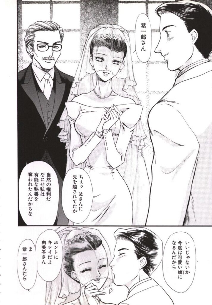 【エロ漫画】結婚式の前に激しく愛し合うふたり…ご奉仕フェラをして生ハメ中出しイチャラブセックスしちゃう【ふじいあきこ, 秋山道夫：密か妻】