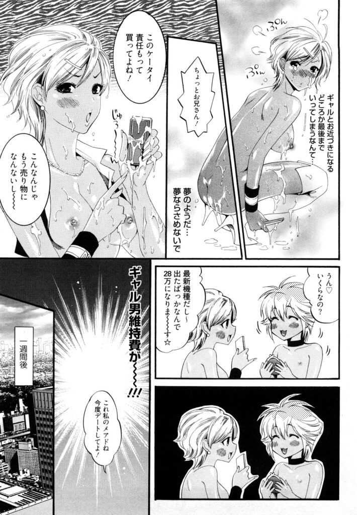 【エロ漫画】イケメンに変身してギャル男になったオタク男を誘惑しちゃうギャルお姉さん…ご奉仕フェラをして生ハメ中出しいちゃラブセックスしちゃう【水上蘭丸：ギャル男つとむ】