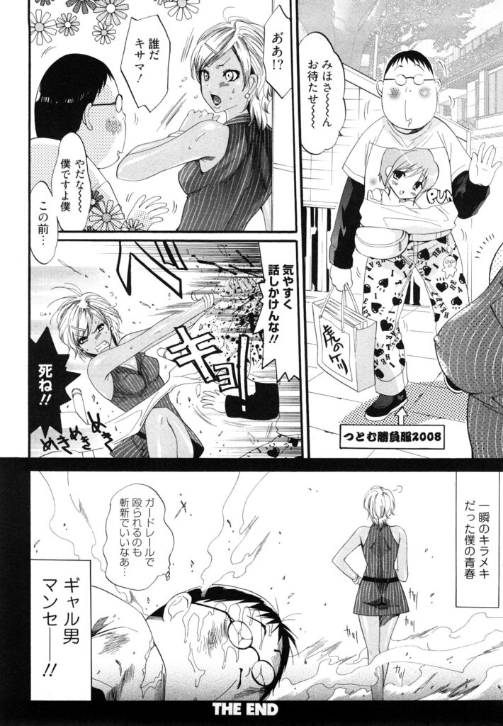 【エロ漫画】イケメンに変身してギャル男になったオタク男を誘惑しちゃうギャルお姉さん…ご奉仕フェラをして生ハメ中出しいちゃラブセックスしちゃう【水上蘭丸：ギャル男つとむ】