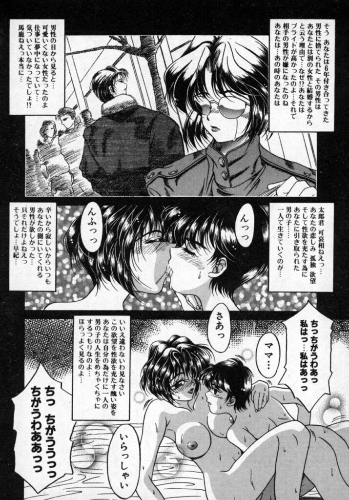【エロ漫画】息子を誘惑し逆レイプしちゃう母親…騎乗位やバッグで生ハメ近親相姦セックスしちゃう【カゲロウ：華の影IV】