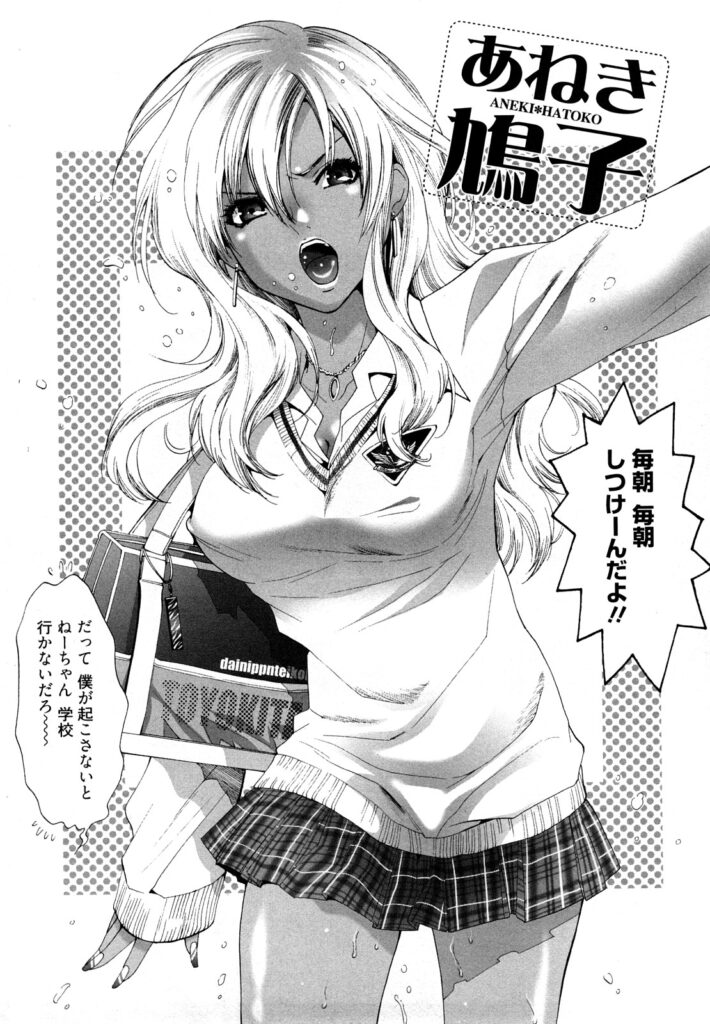 【エロ漫画】不良男に犯されちゃう褐色お姉さん…フェラや騎乗位で生ハメ輪姦レイプで絶頂イキしちゃう【水上蘭丸：あねき鳩子】