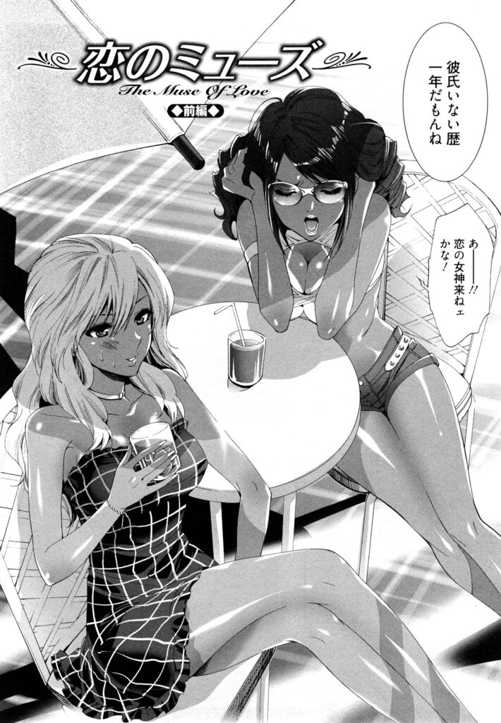 【エロ漫画】エッチな男達に拉致拘束されてしまった巨乳黒ギャル…騎乗位やバックで生ハメアナルセックスされちゃう【水上蘭丸：恋のミューズ】
