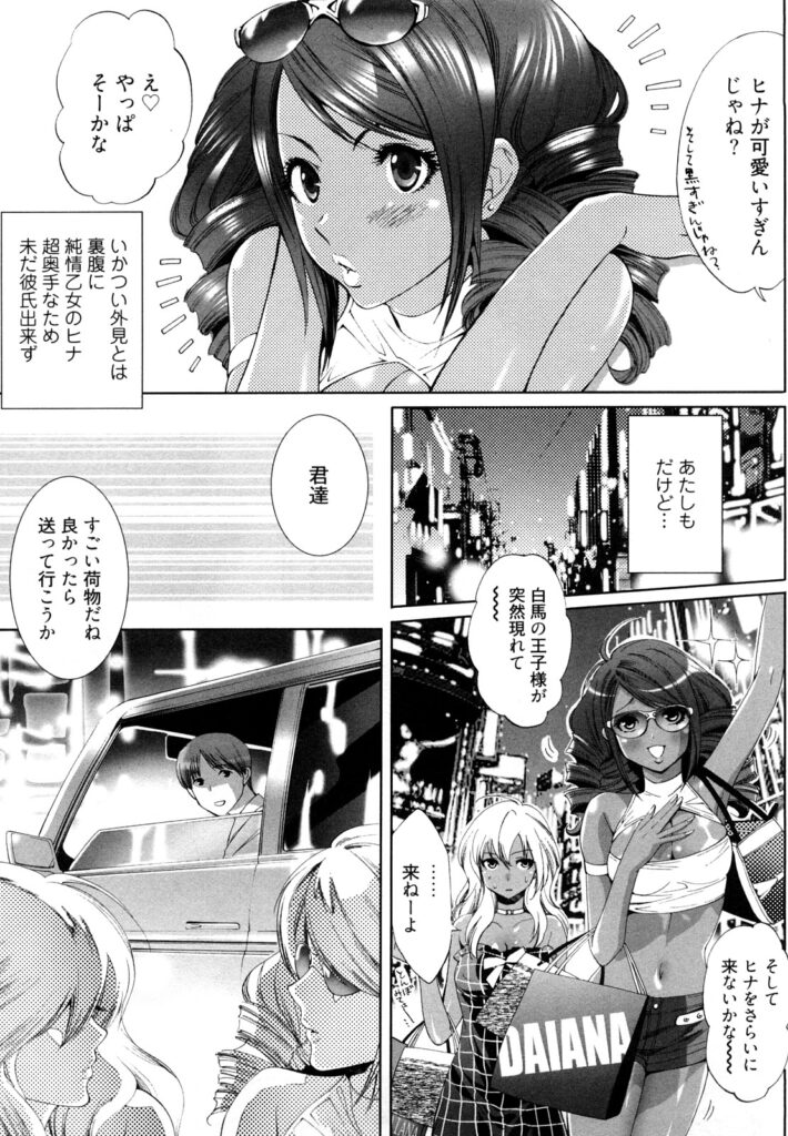 【エロ漫画】エッチな男達に拉致拘束されてしまった巨乳黒ギャル…騎乗位やバックで生ハメアナルセックスされちゃう【水上蘭丸：恋のミューズ】
