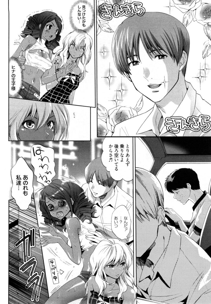 【エロ漫画】エッチな男達に拉致拘束されてしまった巨乳黒ギャル…騎乗位やバックで生ハメアナルセックスされちゃう【水上蘭丸：恋のミューズ】