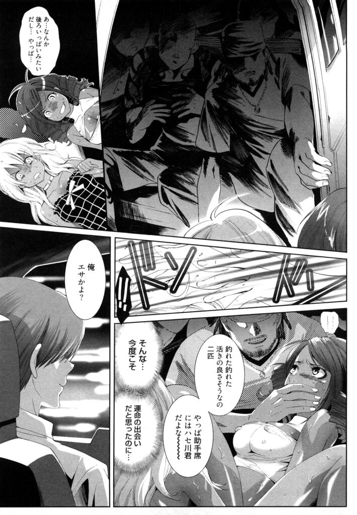 【エロ漫画】エッチな男達に拉致拘束されてしまった巨乳黒ギャル…騎乗位やバックで生ハメアナルセックスされちゃう【水上蘭丸：恋のミューズ】