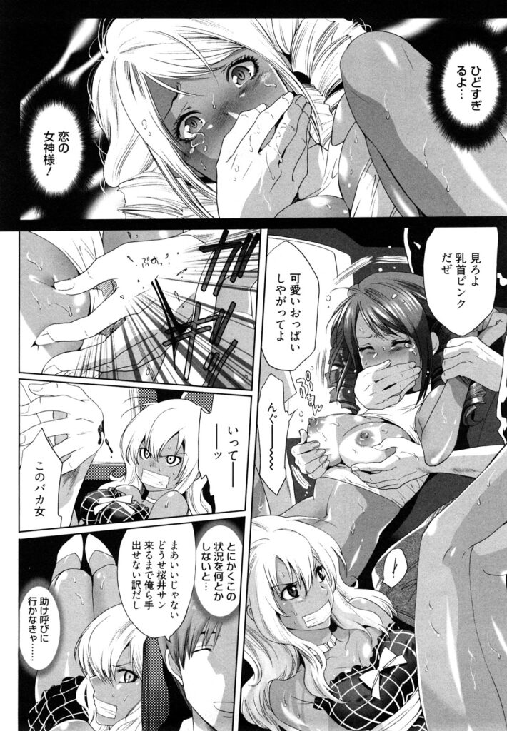 【エロ漫画】エッチな男達に拉致拘束されてしまった巨乳黒ギャル…騎乗位やバックで生ハメアナルセックスされちゃう【水上蘭丸：恋のミューズ】