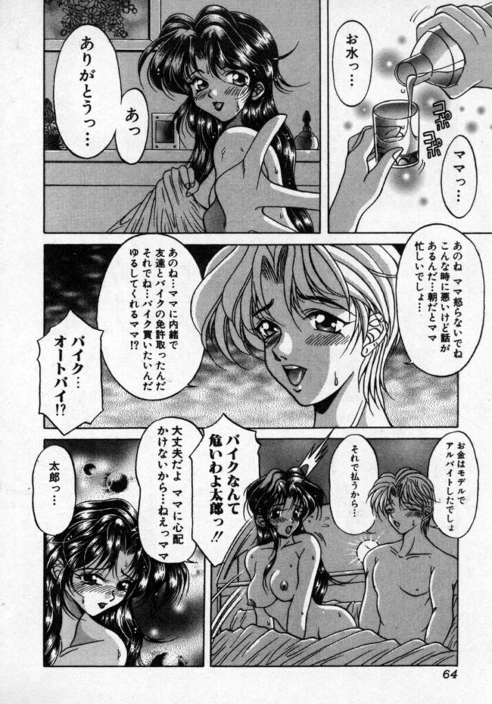 【エロ漫画】息子を誘惑し逆レイプしちゃう母親…騎乗位やバッグで生ハメ近親相姦セックスしちゃう【カゲロウ：華の影IV】