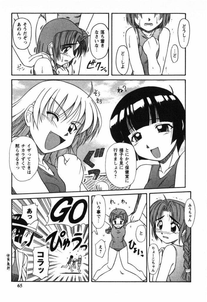 【エロ漫画】スクール水着で調教されちゃうお姉さん…バックで生ハメ中出しイチャラブセックスしちゃう【Yamasuke：ORANGE KISS２】
