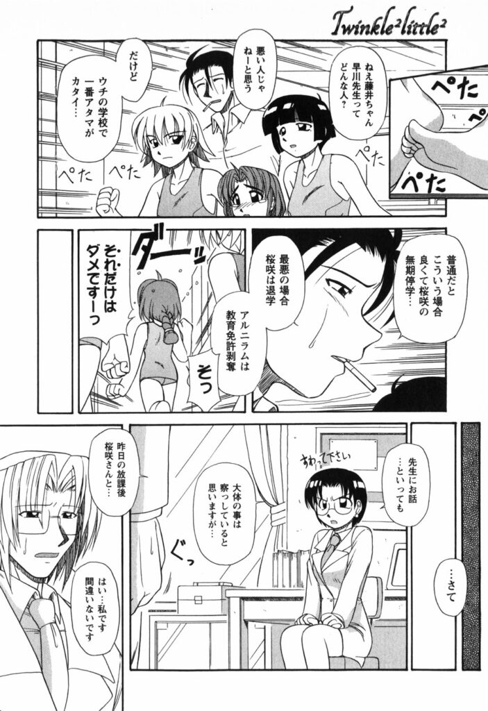 【エロ漫画】スクール水着で調教されちゃうお姉さん…バックで生ハメ中出しイチャラブセックスしちゃう【Yamasuke：ORANGE KISS２】