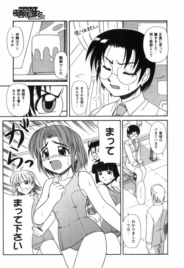【エロ漫画】スクール水着で調教されちゃうお姉さん…バックで生ハメ中出しイチャラブセックスしちゃう【Yamasuke：ORANGE KISS２】