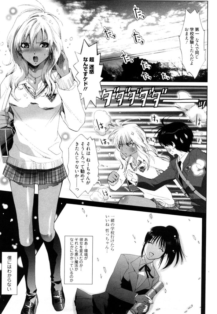 【エロ漫画】不良男に犯されちゃう褐色お姉さん…フェラや騎乗位で生ハメ輪姦レイプで絶頂イキしちゃう【水上蘭丸：あねき鳩子】