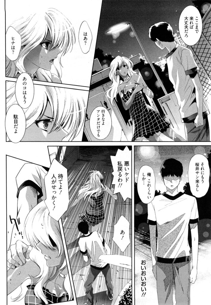 【エロ漫画】エッチな男達に拉致拘束されてしまった巨乳黒ギャル…騎乗位やバックで生ハメアナルセックスされちゃう【水上蘭丸：恋のミューズ】