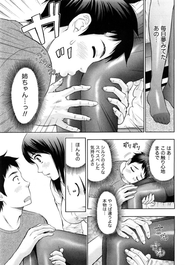 【エロ漫画】足フェチの彼をパンストで誘惑しちゃう巨乳のお姉さん…パンストを破って着衣Hで生ハメ中出しイチャラブセックスしちゃう【東タイラ：ぷにぷに姉ちゃん】