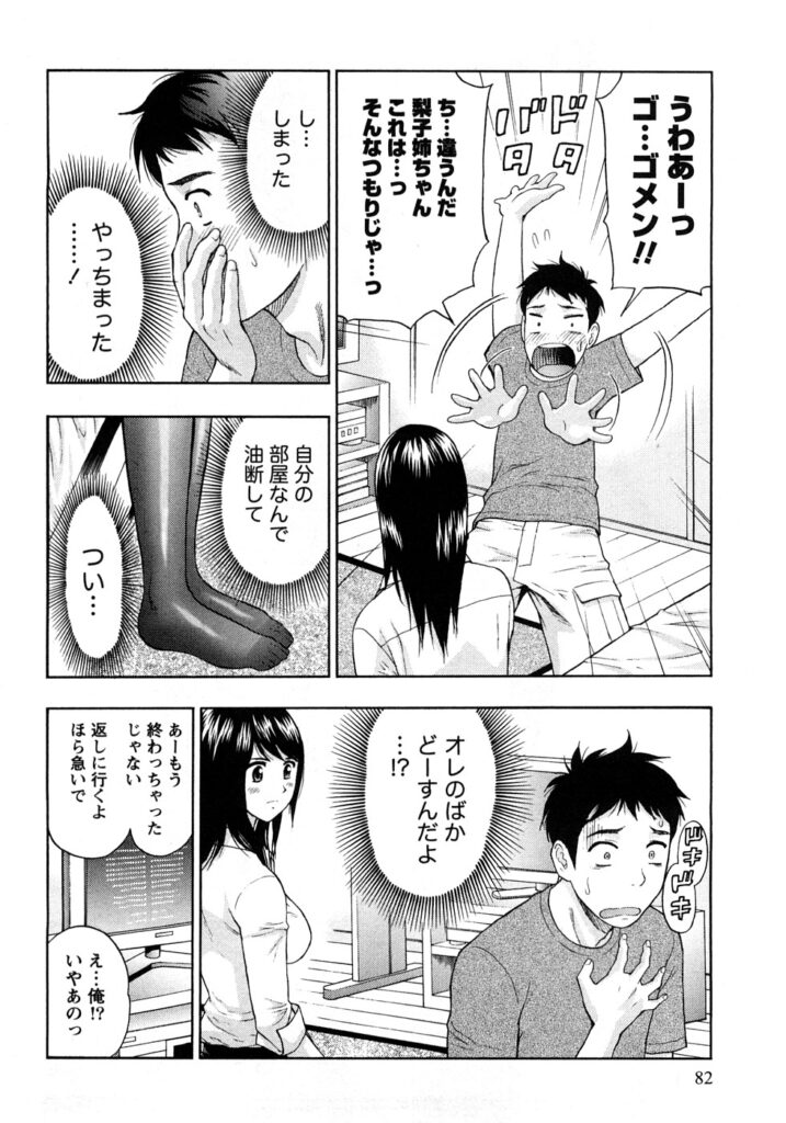 【エロ漫画】足フェチの彼をパンストで誘惑しちゃう巨乳のお姉さん…パンストを破って着衣Hで生ハメ中出しイチャラブセックスしちゃう【東タイラ：ぷにぷに姉ちゃん】
