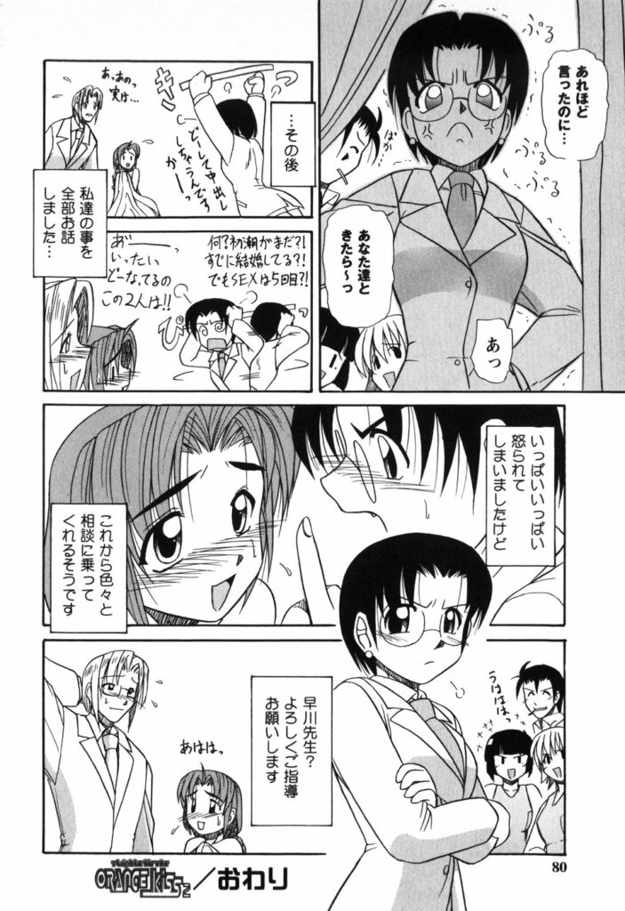 【エロ漫画】スクール水着で調教されちゃうお姉さん…バックで生ハメ中出しイチャラブセックスしちゃう【Yamasuke：ORANGE KISS２】