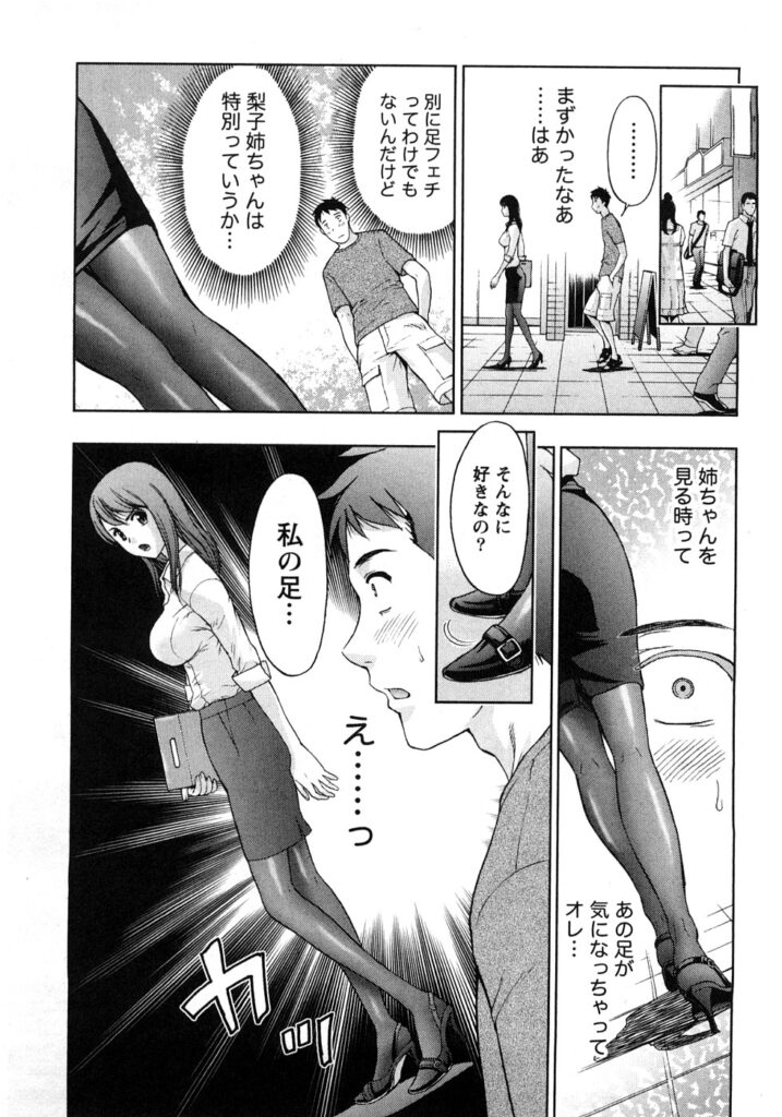 【エロ漫画】足フェチの彼をパンストで誘惑しちゃう巨乳のお姉さん…パンストを破って着衣Hで生ハメ中出しイチャラブセックスしちゃう【東タイラ：ぷにぷに姉ちゃん】