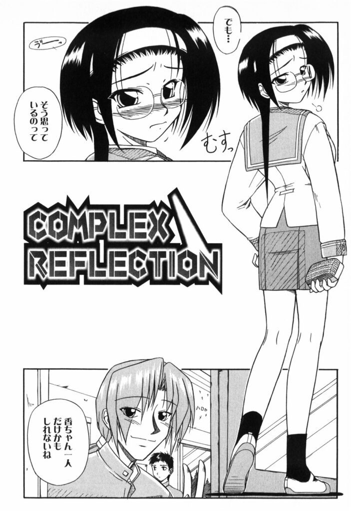【エロ漫画】壁ドンで誘惑しちゃう地味なメガネJK…手マンをされてトロ顔で生ハメ中出しイチャラブセックスしちゃう【Yamasuke：COMPLEX REFLECTION】