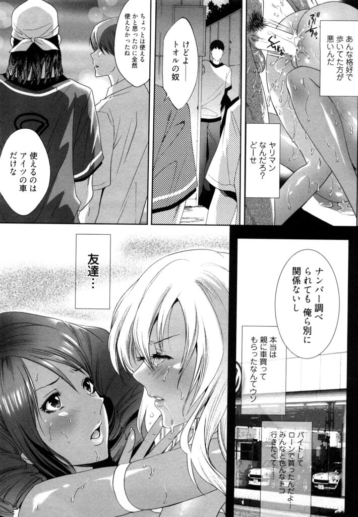【エロ漫画】黒ギャル2人が外で男たちにレイプされて子まみれになりながら友情のキスするなぞの百合プレイ【水上蘭丸：恋のミューズ】