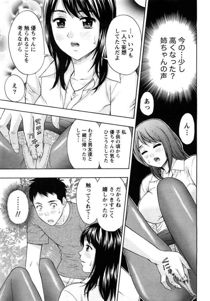 【エロ漫画】足フェチの彼をパンストで誘惑しちゃう巨乳のお姉さん…パンストを破って着衣Hで生ハメ中出しイチャラブセックスしちゃう【東タイラ：ぷにぷに姉ちゃん】