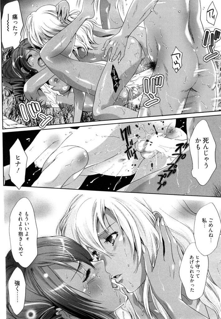 【エロ漫画】黒ギャル2人が外で男たちにレイプされて子まみれになりながら友情のキスするなぞの百合プレイ【水上蘭丸：恋のミューズ】