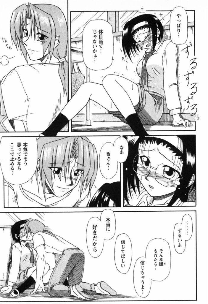 【エロ漫画】壁ドンで誘惑しちゃう地味なメガネJK…手マンをされてトロ顔で生ハメ中出しイチャラブセックスしちゃう【Yamasuke：COMPLEX REFLECTION】
