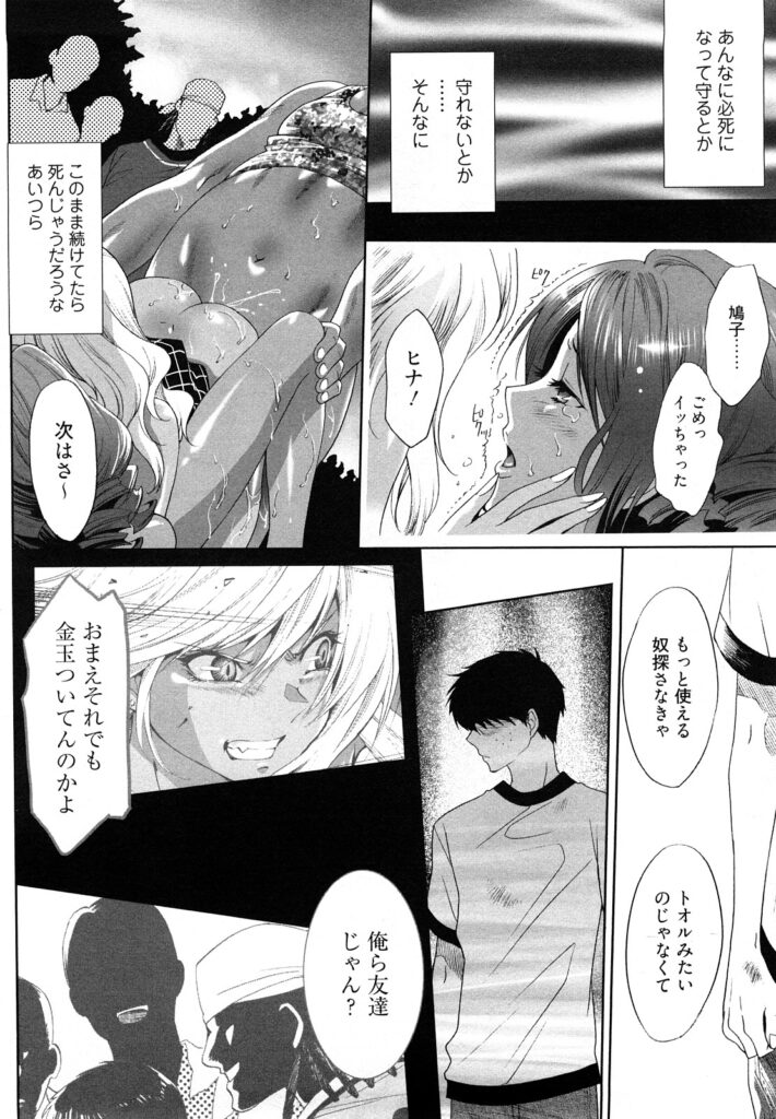 【エロ漫画】黒ギャル2人が外で男たちにレイプされて子まみれになりながら友情のキスするなぞの百合プレイ【水上蘭丸：恋のミューズ】