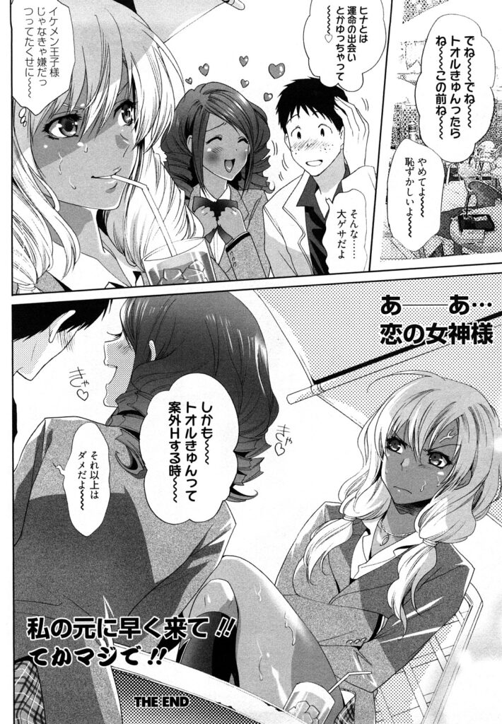 【エロ漫画】黒ギャル2人が外で男たちにレイプされて子まみれになりながら友情のキスするなぞの百合プレイ【水上蘭丸：恋のミューズ】