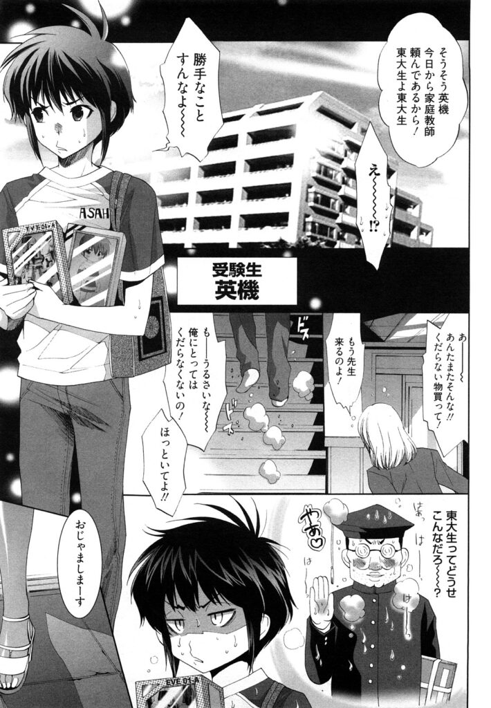 【エロ漫画】フィギャア好きのショタを誘惑しちゃう東大生のギャルお姉さん…おっぱい揉みをさせて生ハメ中出しいちゃラブセックスしちゃう【水上蘭丸：東大生真奈】