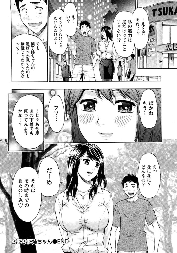 【エロ漫画】足フェチの彼をパンストで誘惑しちゃう巨乳のお姉さん…パンストを破って着衣Hで生ハメ中出しイチャラブセックスしちゃう【東タイラ：ぷにぷに姉ちゃん】