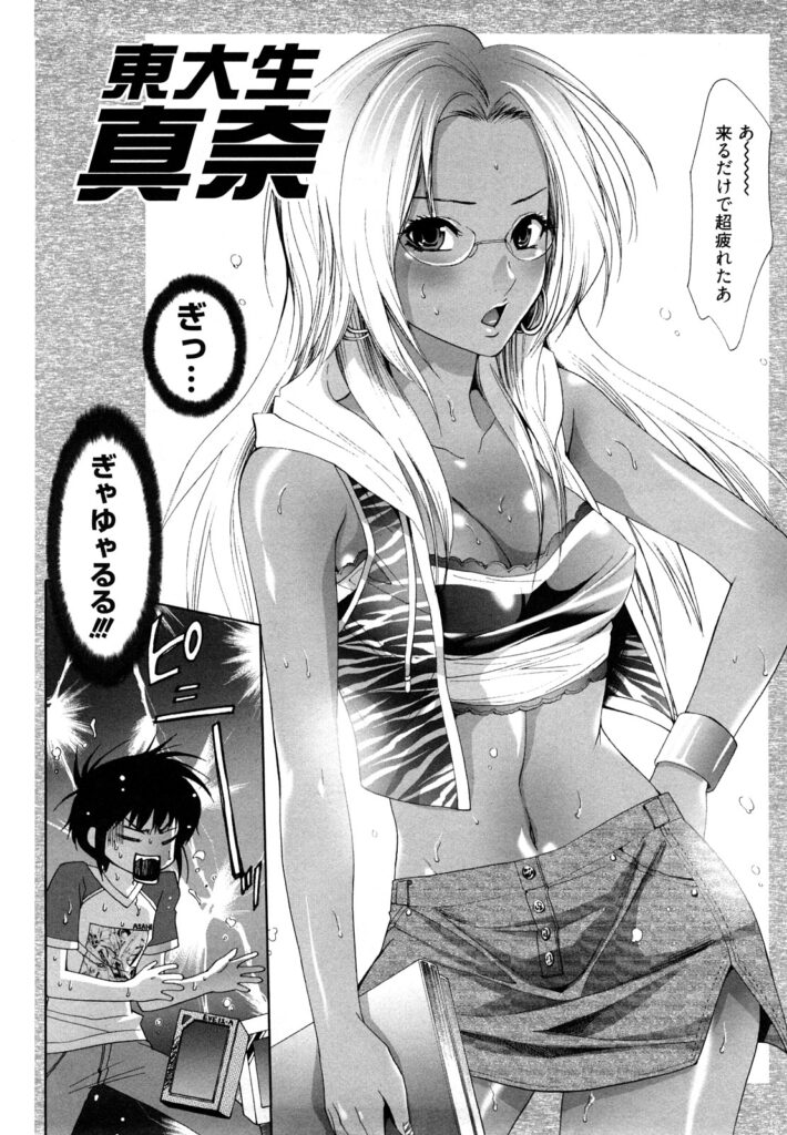 【エロ漫画】フィギャア好きのショタを誘惑しちゃう東大生のギャルお姉さん…おっぱい揉みをさせて生ハメ中出しいちゃラブセックスしちゃう【水上蘭丸：東大生真奈】