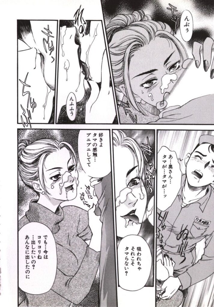 【エロ漫画】お米屋さんのチンポをしゃぶる淫乱熟女…バキュームフェラで口内射精や精子ぶっかけで大満足【ふじいあきこ, 秋山道夫：咥え妻】