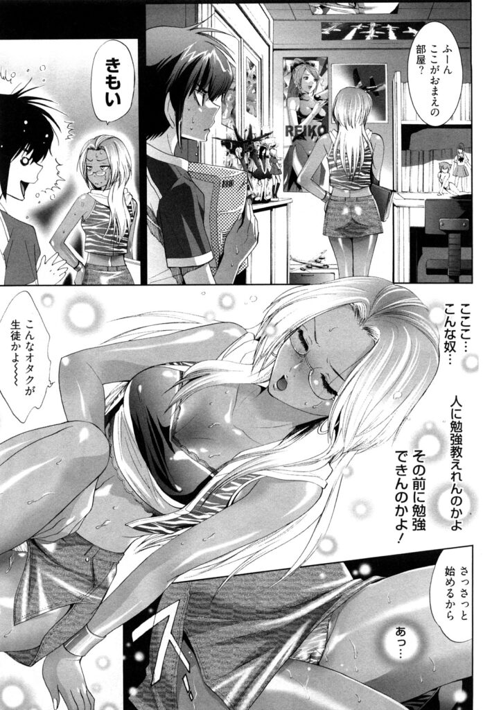 【エロ漫画】フィギャア好きのショタを誘惑しちゃう東大生のギャルお姉さん…おっぱい揉みをさせて生ハメ中出しいちゃラブセックスしちゃう【水上蘭丸：東大生真奈】