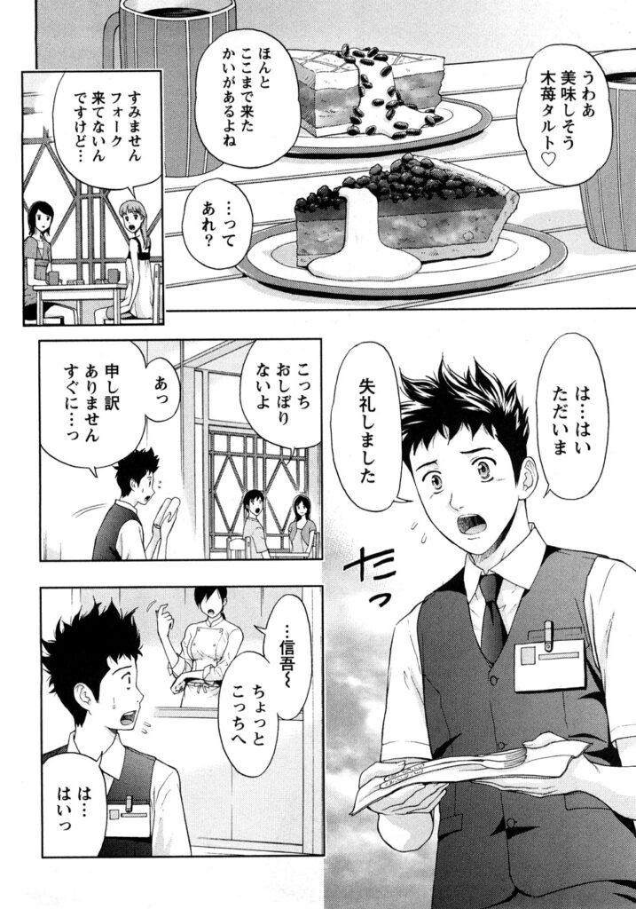 【エロ漫画】後輩に告白されてイチャラブしちゃう先輩お姉さん…クンニやバックで生ハメ中出しイチャラブセックスしちゃう【東タイラ：甘くていい頃】