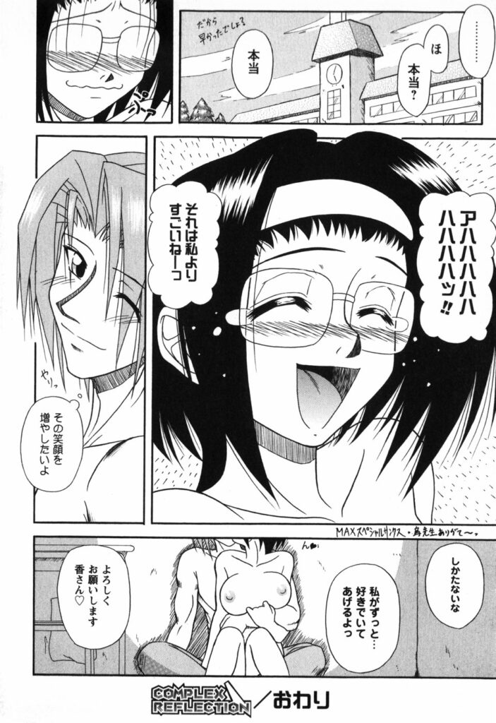 【エロ漫画】壁ドンで誘惑しちゃう地味なメガネJK…手マンをされてトロ顔で生ハメ中出しイチャラブセックスしちゃう【Yamasuke：COMPLEX REFLECTION】