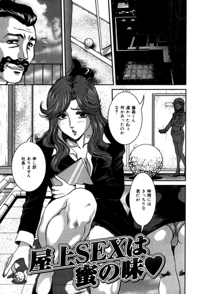 【エロ漫画】屋上でこっそり社長と不倫セックスしまくる爆乳淫乱美人妻…フェラや騎乗位で生ハメ中出しイチャラブセックスしちゃう【内田こねり：屋上SEXは蜜の味♡】