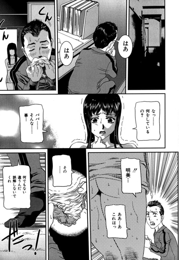 【エロ漫画】父親に調教されちゃう娘…乳首舐めやクンニをされて生ハメ近親相姦で中出しいちゃラブセックス【内田こねり：お父さんイクイクッ!】