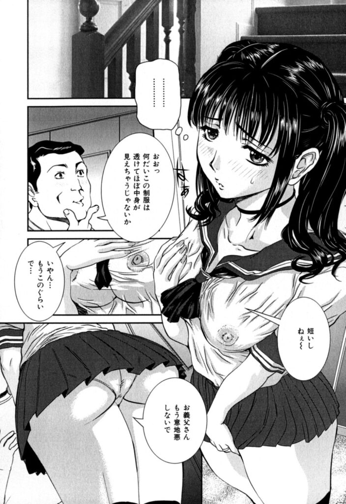 【エロ漫画】義父に調教されちゃう嫁…制服を着せてバイブ責めで生ハメ中出しセックスで雌堕ちしちゃう【内田こねり：義父の舌戯に狂う嫁】