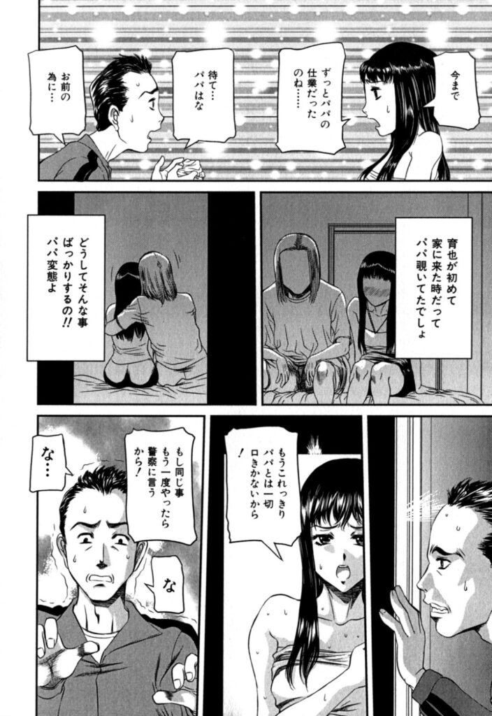 【エロ漫画】父親に調教されちゃう娘…乳首舐めやクンニをされて生ハメ近親相姦で中出しいちゃラブセックス【内田こねり：お父さんイクイクッ!】