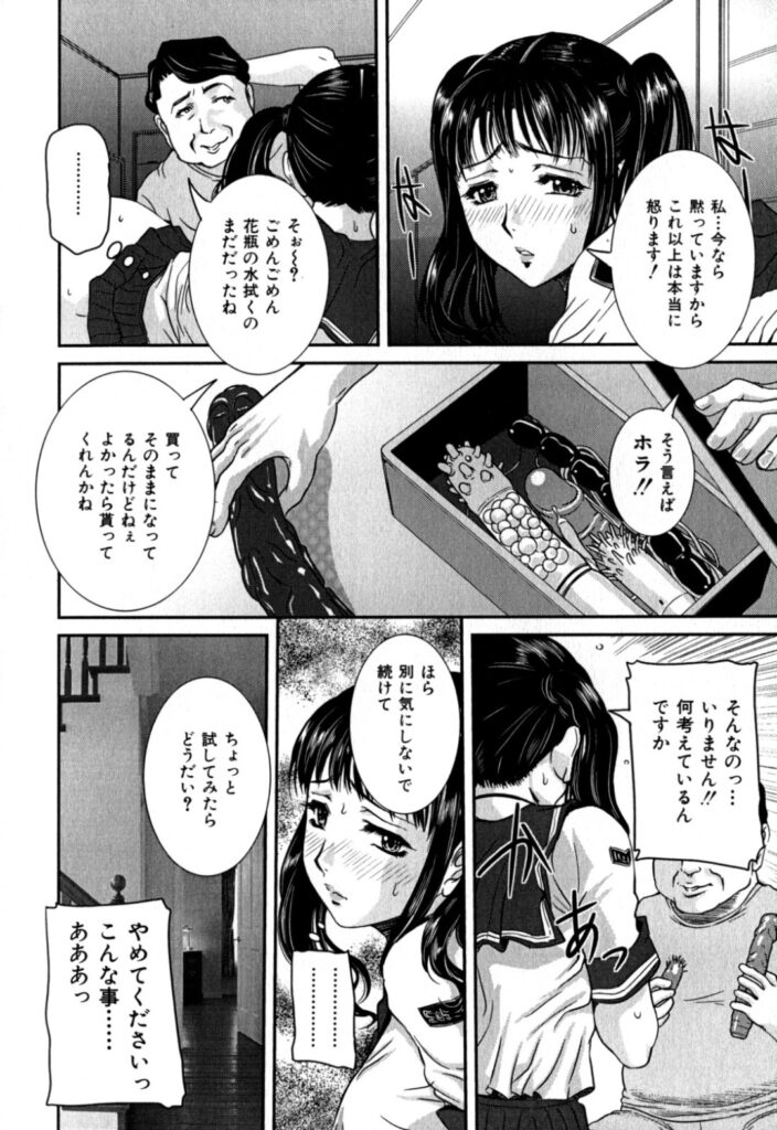 【エロ漫画】義父に調教されちゃう嫁…制服を着せてバイブ責めで生ハメ中出しセックスで雌堕ちしちゃう【内田こねり：義父の舌戯に狂う嫁】