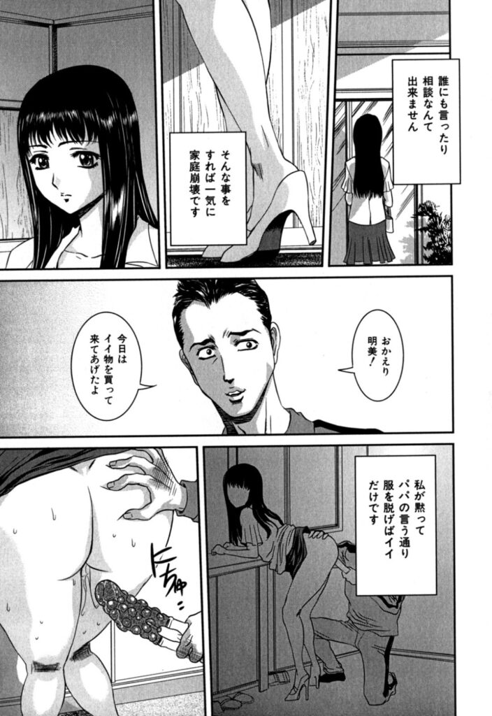 【エロ漫画】父親に調教されちゃう娘…乳首舐めやクンニをされて生ハメ近親相姦で中出しいちゃラブセックス【内田こねり：お父さんイクイクッ!】