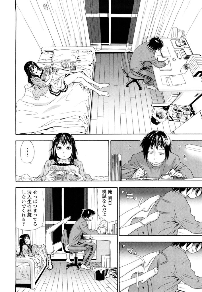 【エロ漫画】大学入試前に彼女とSEXしまくって浪人生になっちゃった！明日は予備校の模試！性欲が強い彼女が誘惑してきた！足コキされたら我慢なんてできません！【大和川：たいへんよくできました？】